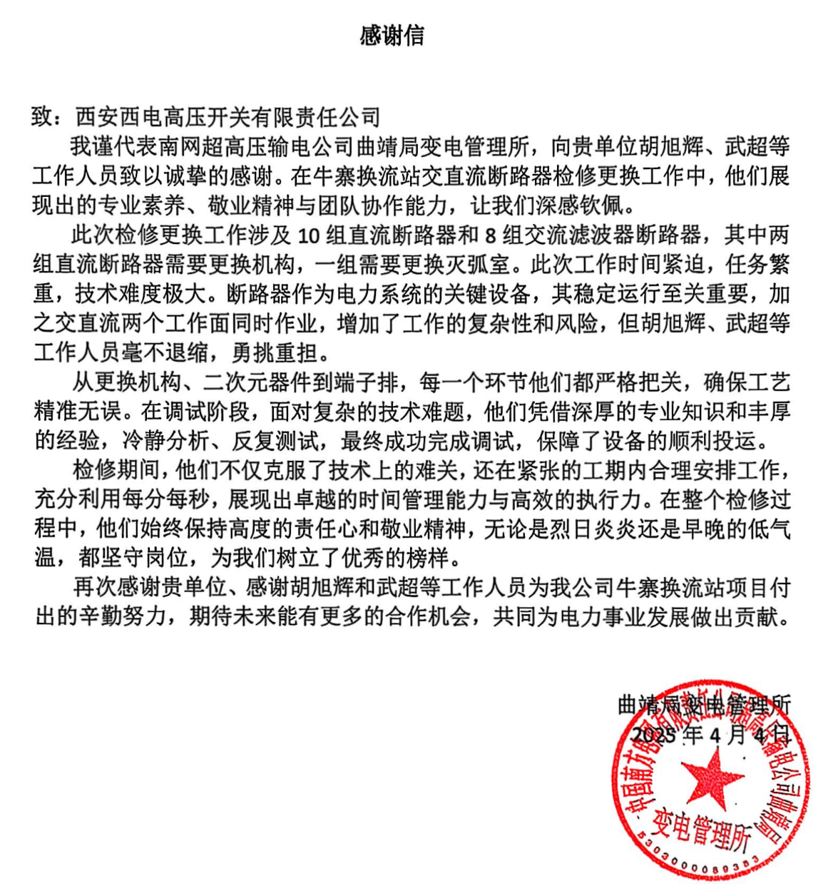 用户肯定 | 从“芯”焕活！尊龙时凯有限实力护航大湾区电力动脉-尊龙时凯