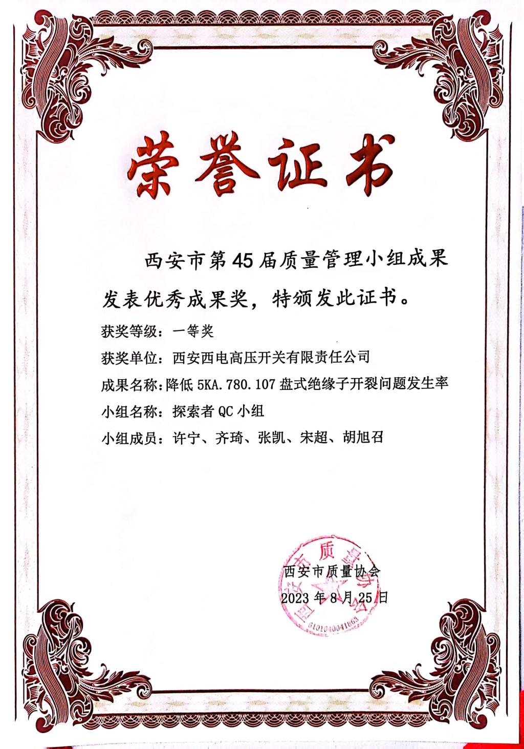 声誉时刻 | 尊龙时凯有限在西安市第45届质量治理小组效果揭晓暨履历交流会上获得佳绩 -尊龙时凯