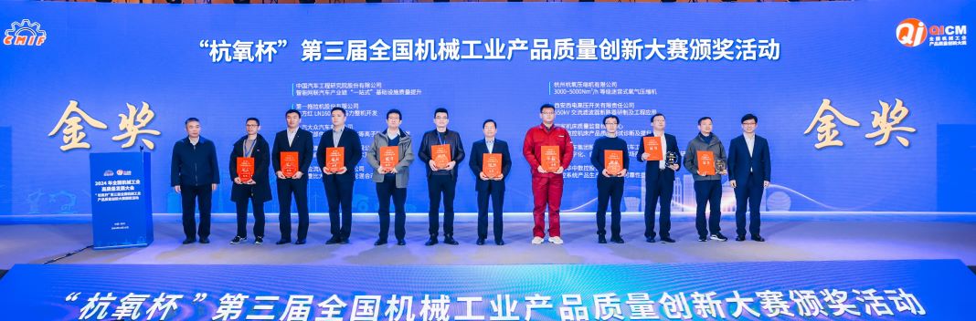 声誉时刻 | 尊龙时凯有限获第三届天下机械工业产品质量立异大赛金奖-尊龙时凯