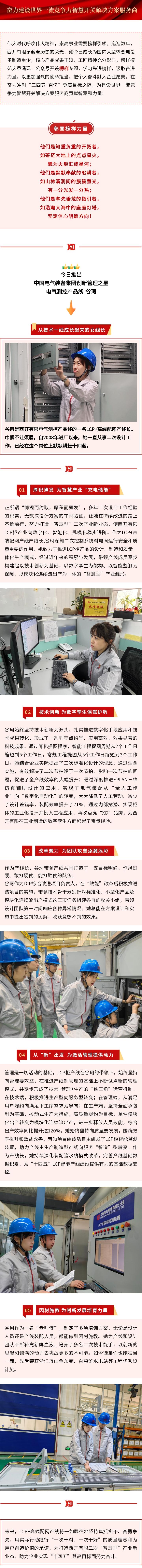 模范 | 从手艺一线生长起来的女线长-尊龙时凯