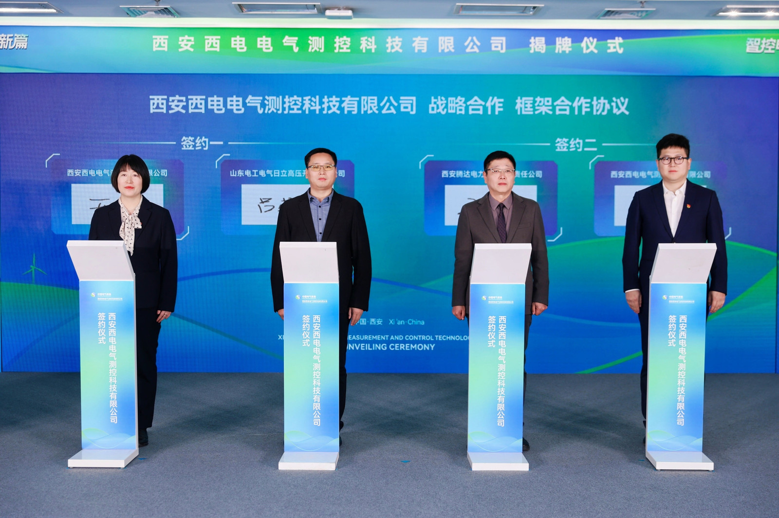 智控电气 启航新篇 | 西安西电电气测控科技有限公司今日正式挂牌建设-尊龙时凯