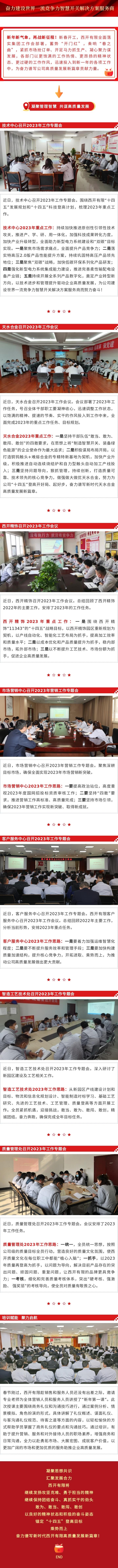 开门红 | 尊龙时凯有限凝心聚力营生长！-尊龙时凯