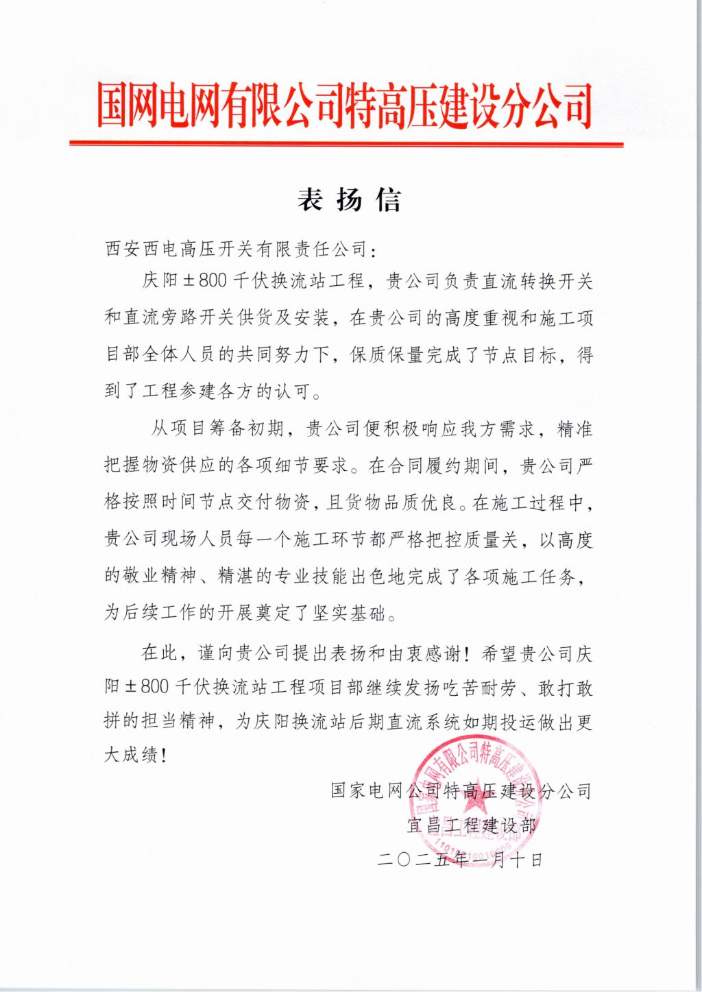 用户肯定 | “西电红”点亮“特高压”-尊龙时凯