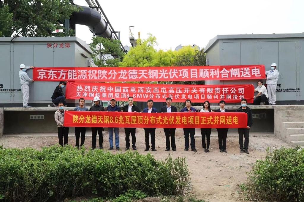 新领域 新突破！|尊龙时凯有限首个EPC光伏项目顺遂并网送电-尊龙时凯