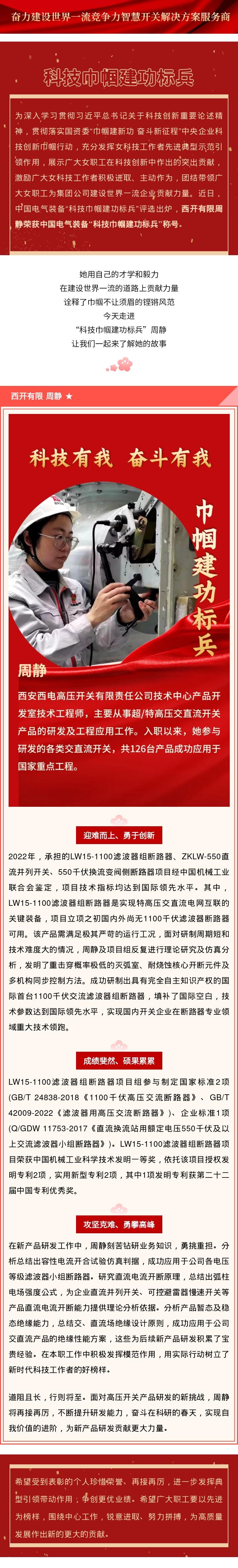 致敬“她”实力 | 中国电气装备科技巾帼立功尖兵周静，，，，看她绽放最美青春-尊龙时凯