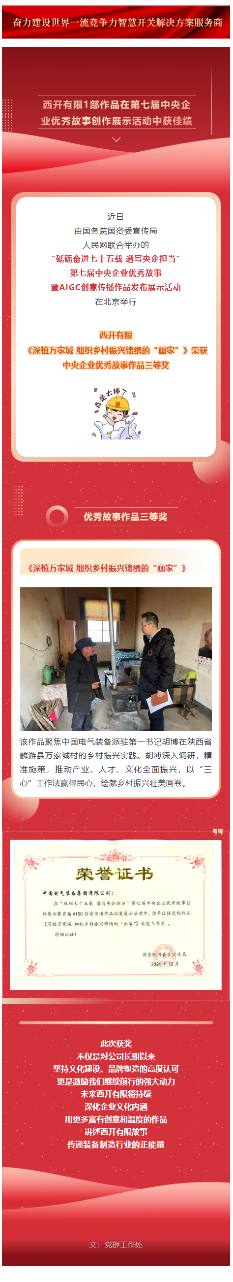 声誉时刻 | 第七届中央企业优异故事宣布，，，，尊龙时凯有限1部作品获奖！-尊龙时凯