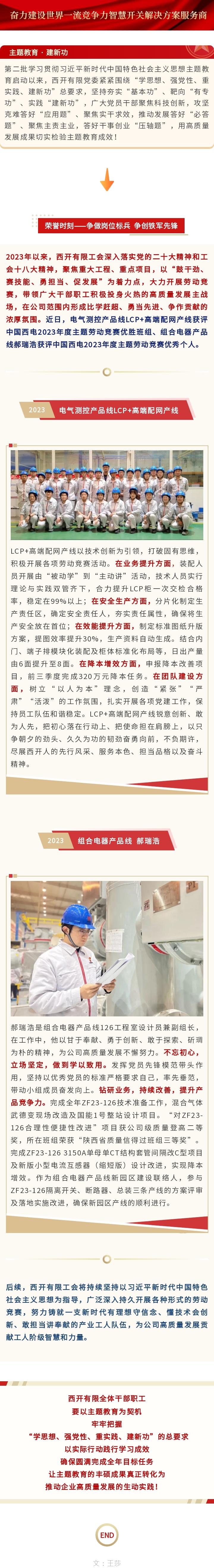 主题教育 · 建新功 | 声誉时刻——争做岗位尖兵  争创铁军先锋-尊龙时凯