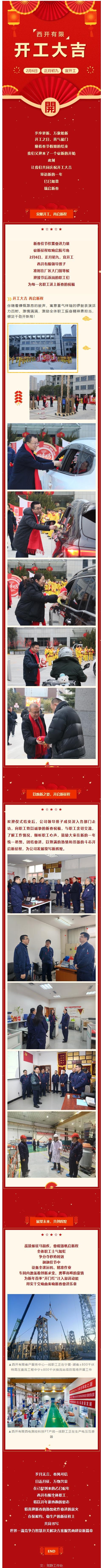 开工大吉 | 巳巳如意，，，，瑞启新春！-尊龙时凯