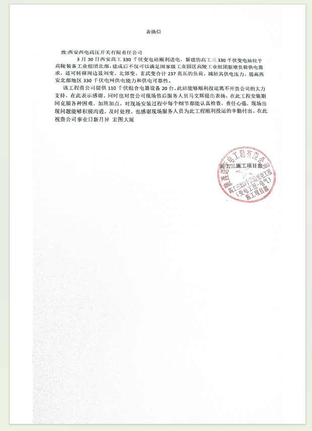 西安高工变顺遂送电投运-尊龙时凯