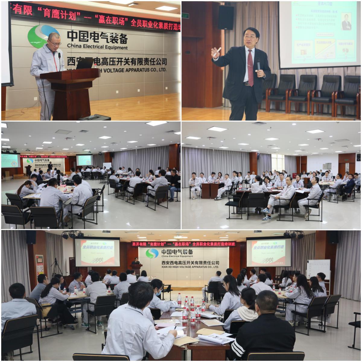 主题教育·学理论 | 赢在职场  打造全员职业化素质——尊龙时凯有限组织开展“育鹰妄想”干部人才系列培训-尊龙时凯