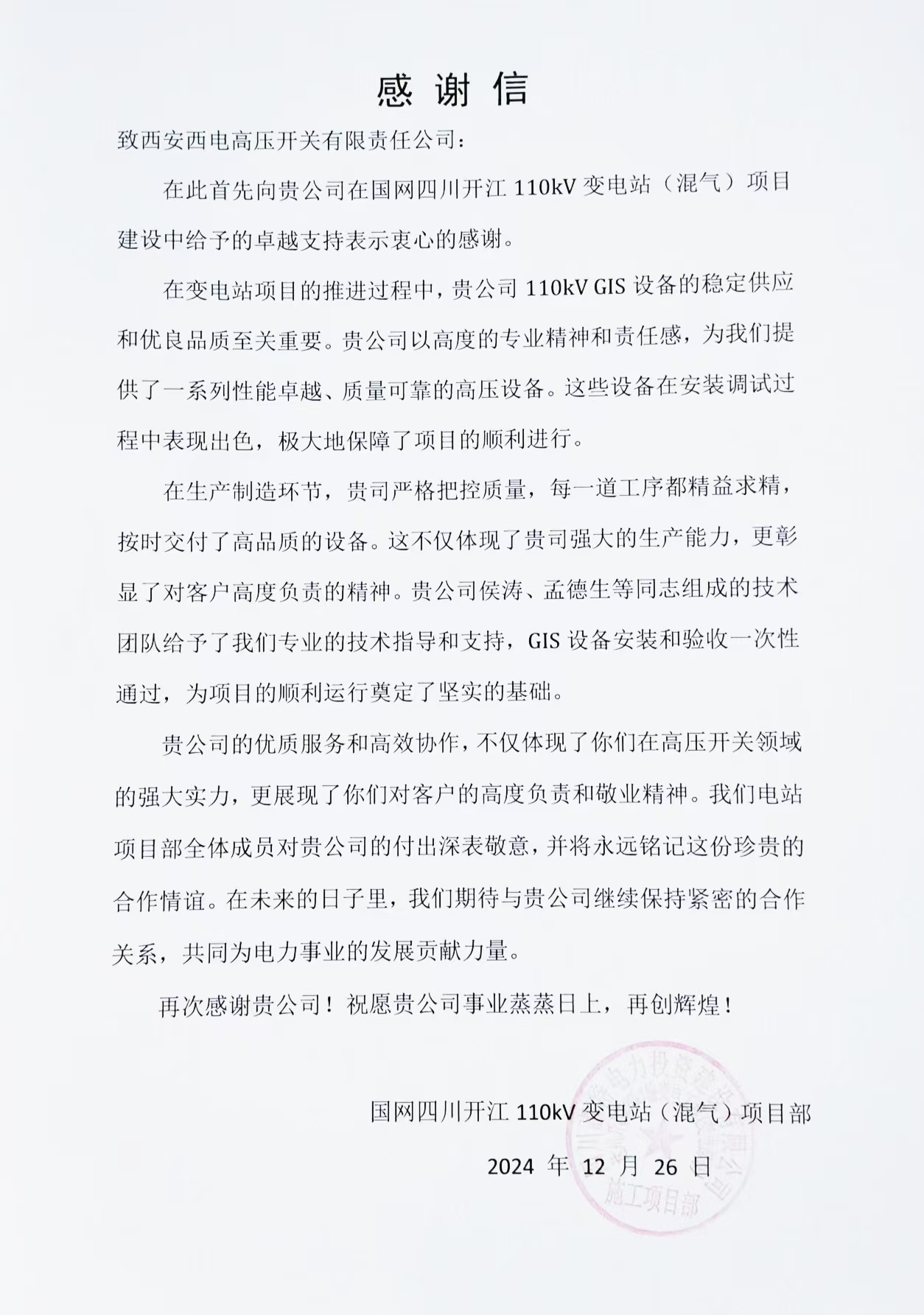 用户肯定 | 蜀电之光，，，，，闪灼新程-尊龙时凯