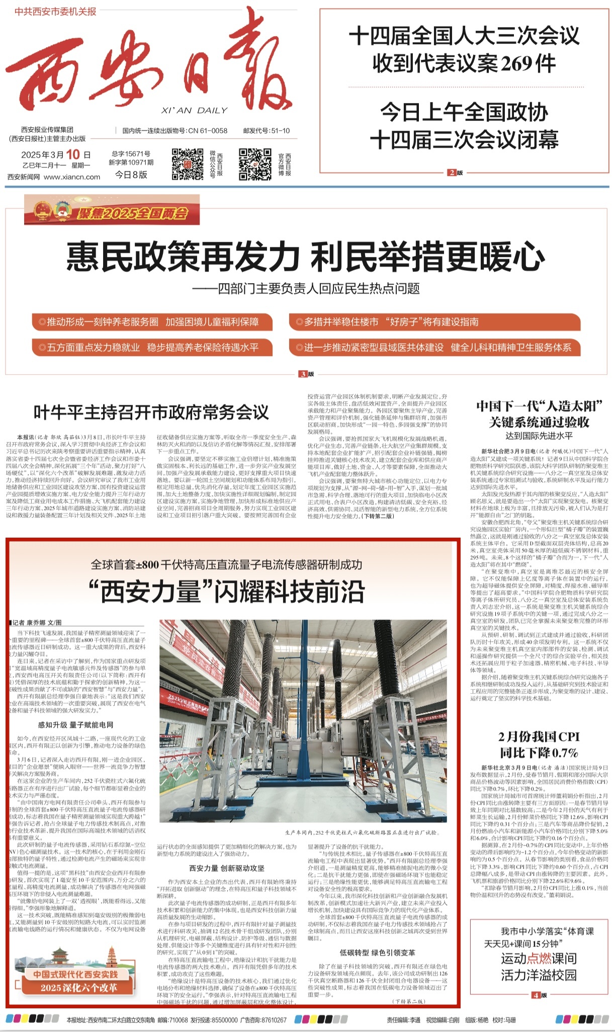 媒体聚焦 | 西安日报、西安宣布、西安新闻网、西安晚报关注尊龙时凯有限加入研制的全球首套±800千伏特高压直流量子电撒播感器情形-尊龙时凯