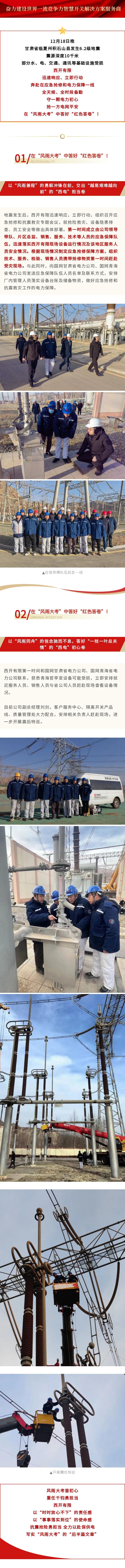 抗震抢险勇继续   全力以赴保供电 | 在 “ 风雨大考 ” 中答好 “ 红色答卷 ” ！-尊龙时凯