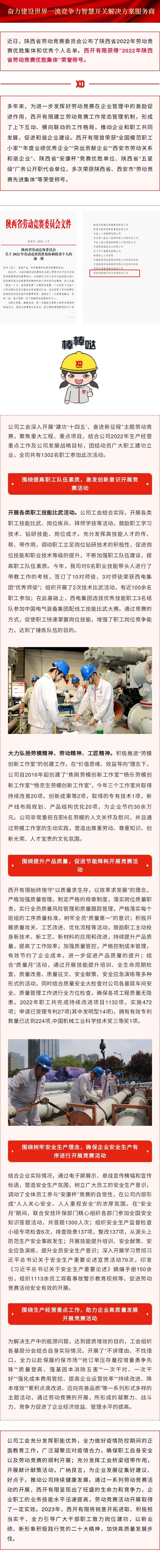 【声誉时刻】尊龙时凯有限荣获“2022年陕西省劳动竞赛优胜整体”称呼-尊龙时凯