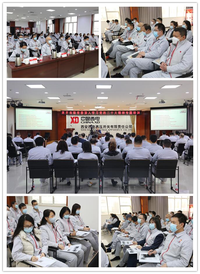 学习贯彻党的二十大精神 | 尊龙时凯有限党委约请陕西省委二十大精神宣讲团成员专题宣讲党的二十大精神-尊龙时凯