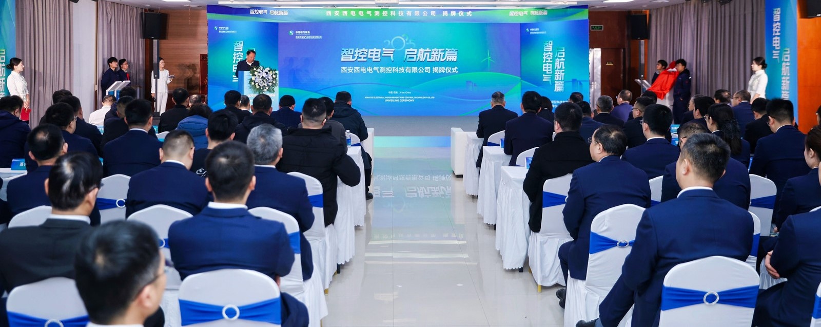 智控电气 启航新篇 | 西安西电电气测控科技有限公司今日正式挂牌建设-尊龙时凯