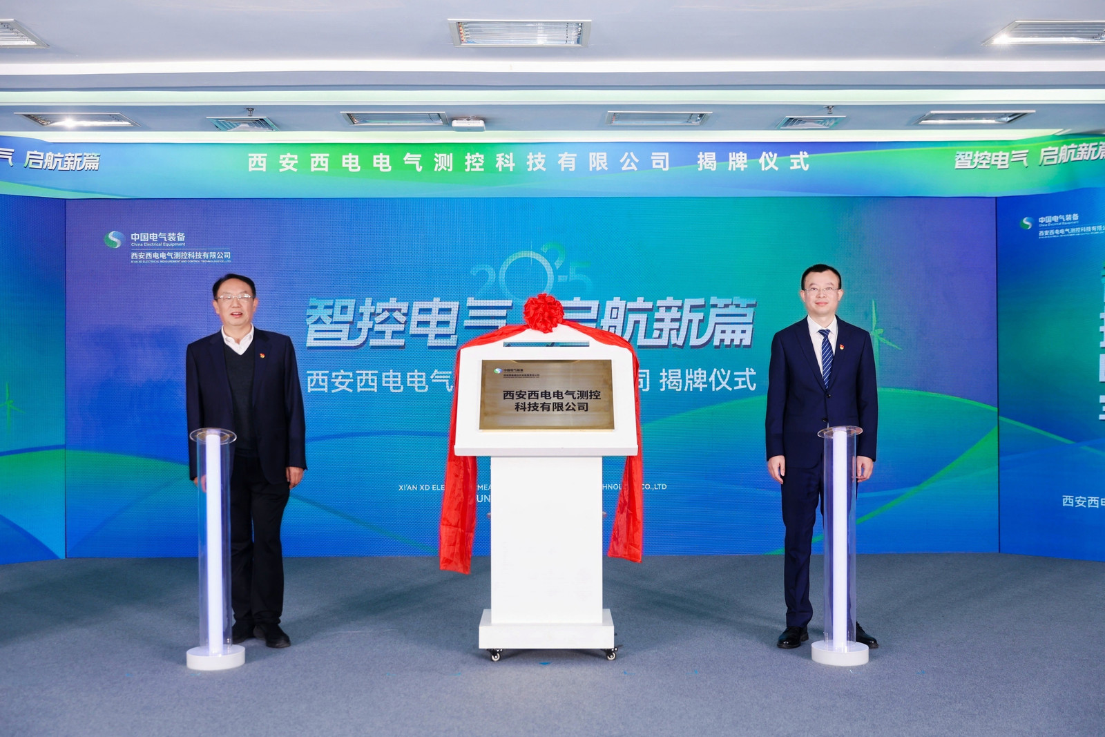 智控电气 启航新篇 | 西安西电电气测控科技有限公司今日正式挂牌建设-尊龙时凯