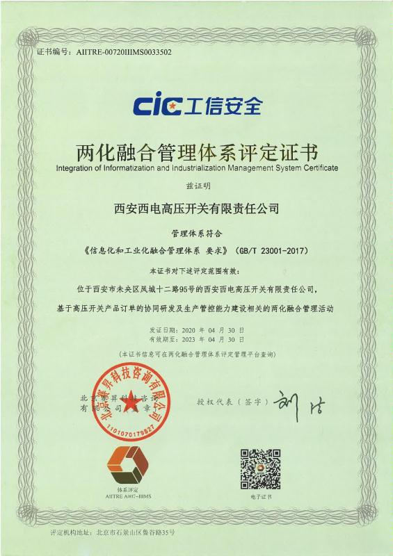 尊龙时凯有限喜获两化融合治理系统评定证书-尊龙时凯