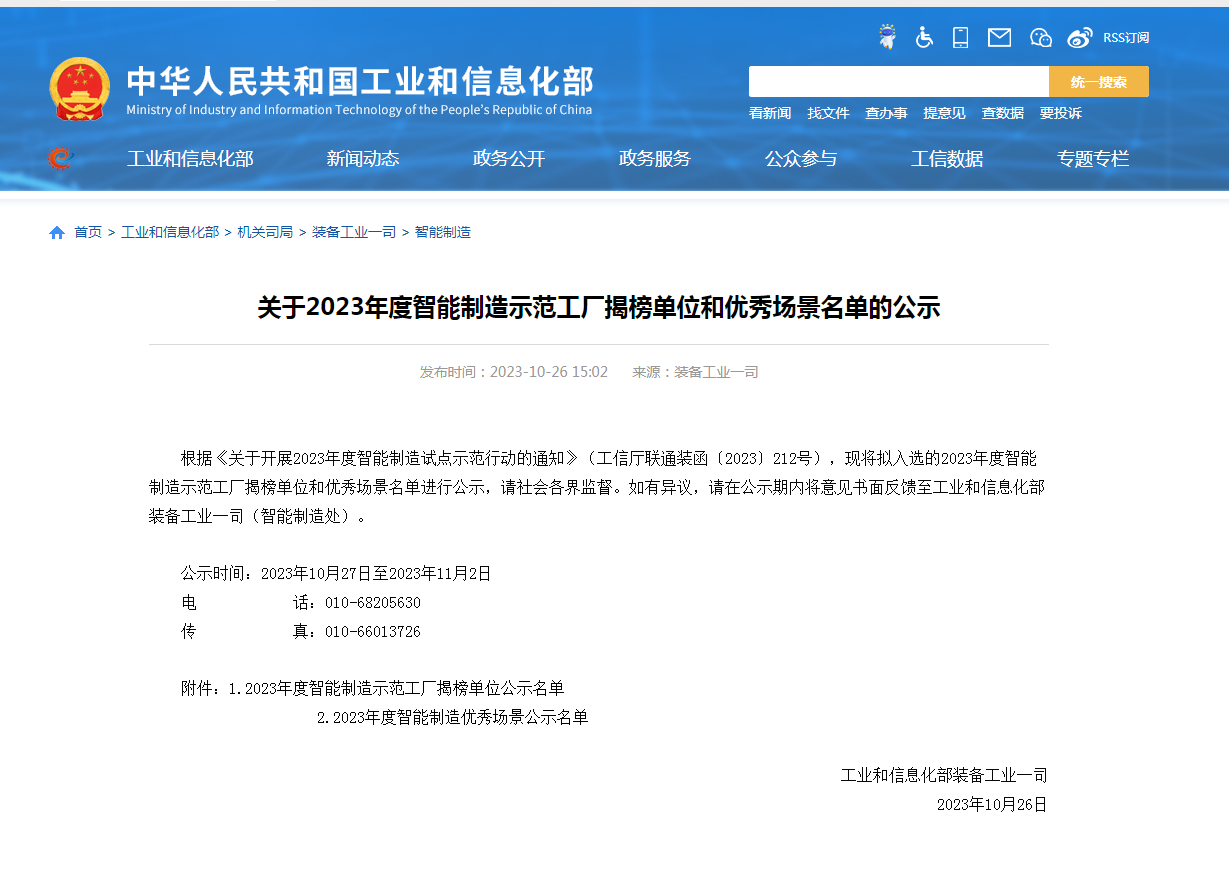 主题教育 · 建新功 | 声誉时刻——尊龙时凯有限乐成入选2023年国家智能制造树模优异场景-尊龙时凯