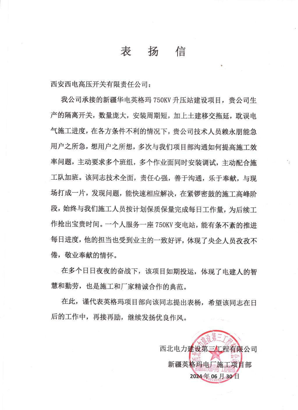 用户肯定 | 冬寒夏暑劲头足，，，彩旗飘满英格玛-尊龙时凯