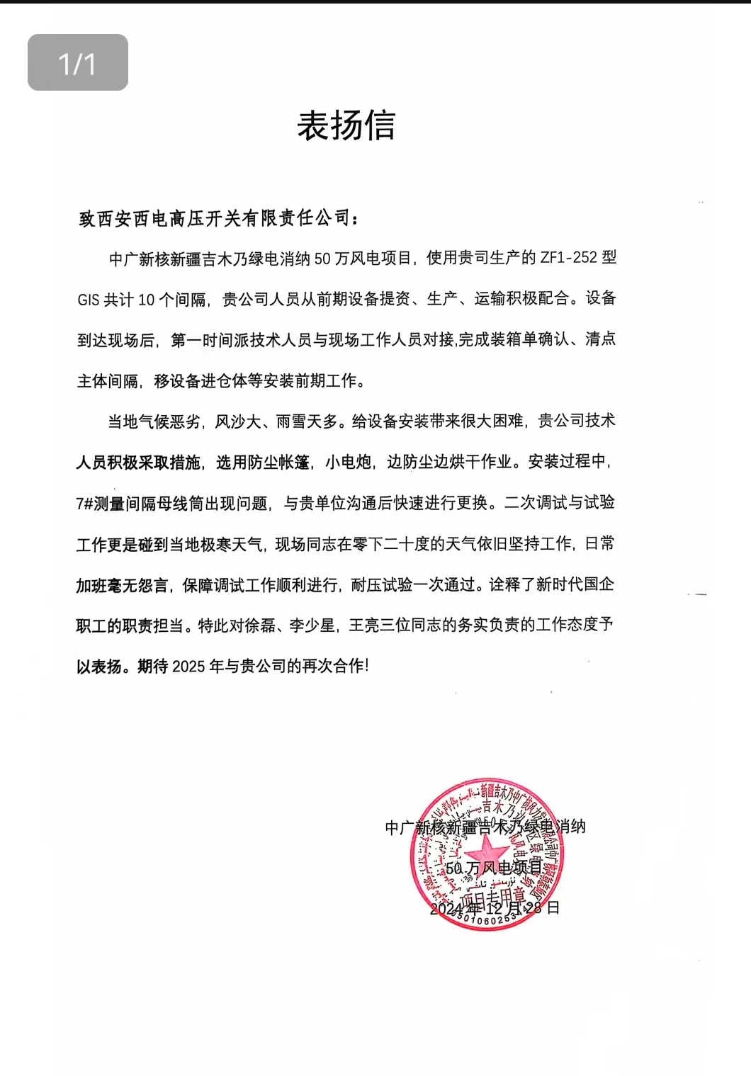 用户肯定 | 吹落西域千秋雪，，，赢得万家灯火眠-尊龙时凯