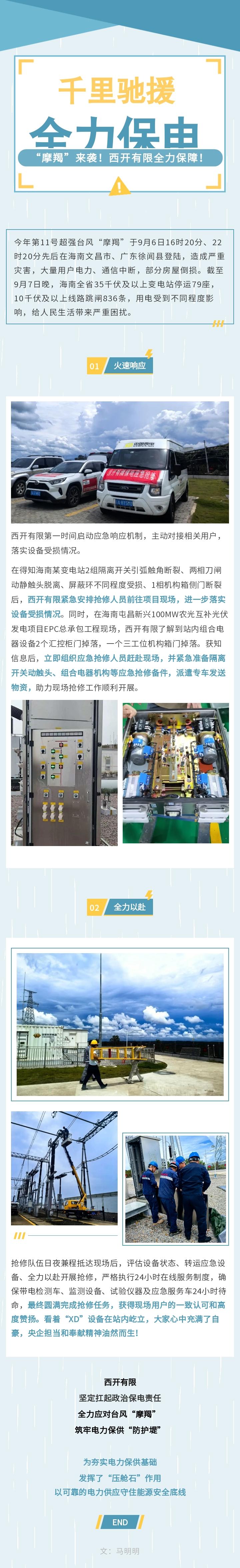 战台风“摩羯”！尊龙时凯有限筑牢电力保供“防护堤”-尊龙时凯