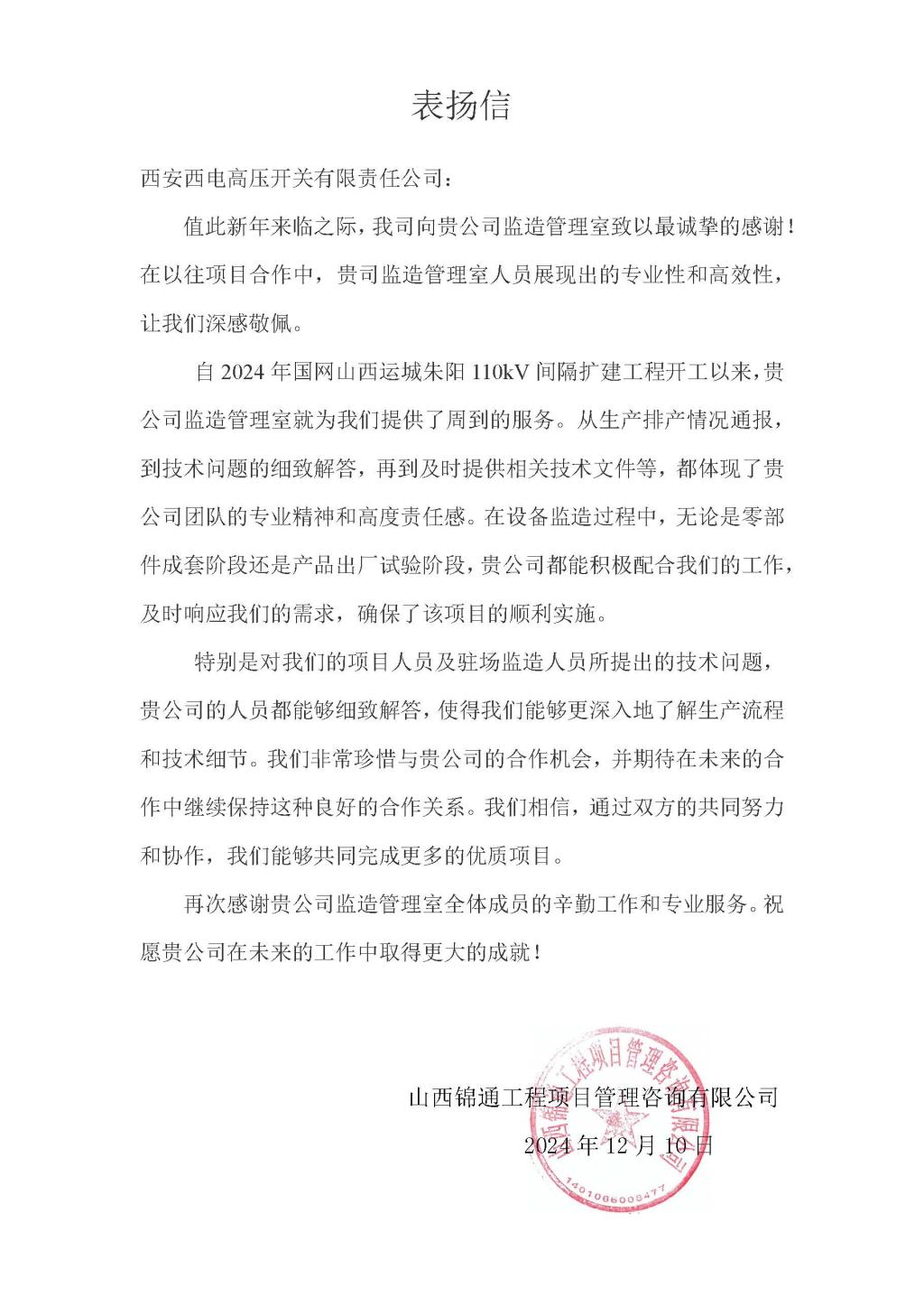 用户肯定 | 监理肯定 信任满载-尊龙时凯