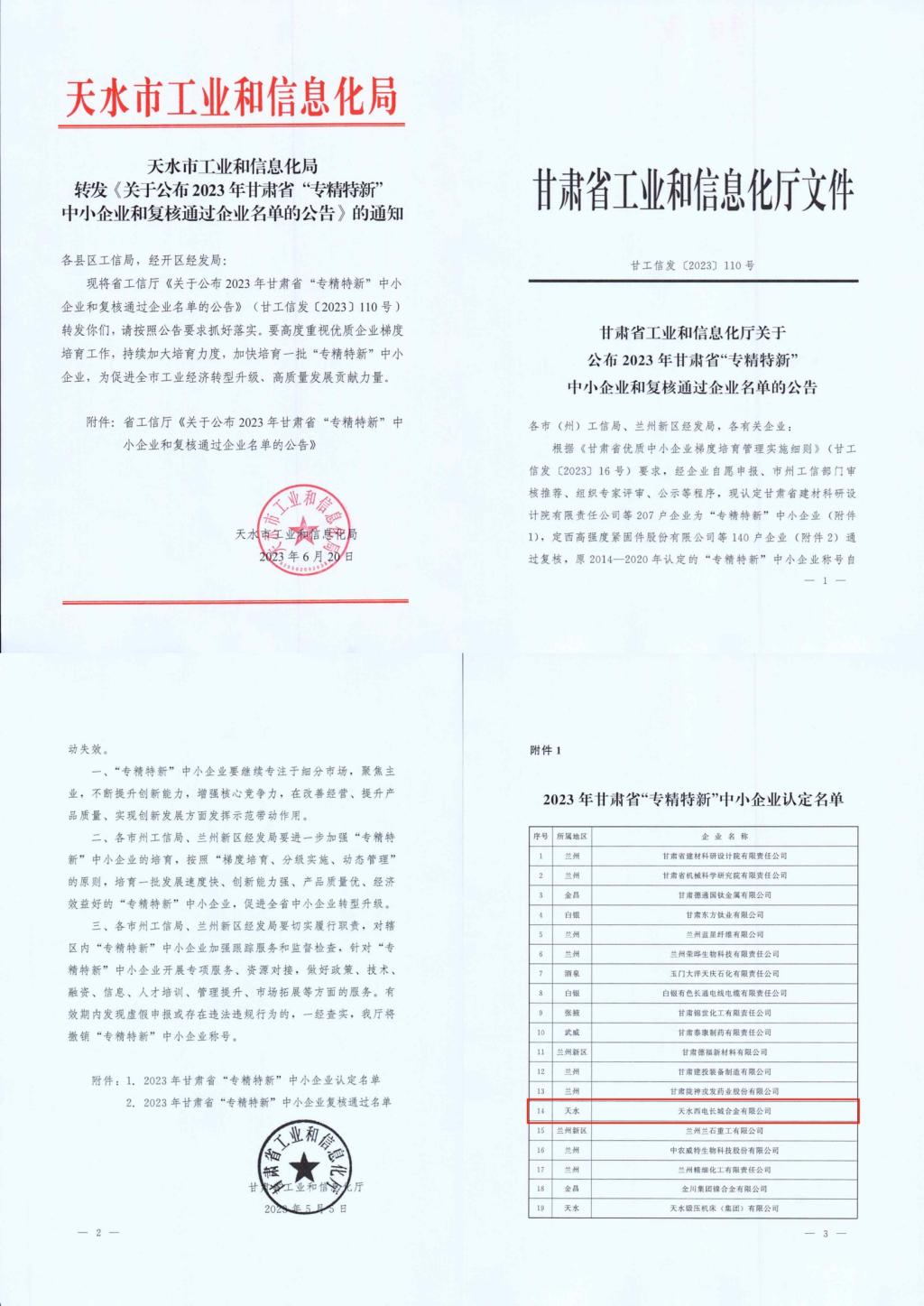 声誉时刻 | 砥砺奋进 再谱新篇 ：尊龙时凯有限所属子企业天水合金荣获甘肃省“专精特新”中小企业称呼-尊龙时凯