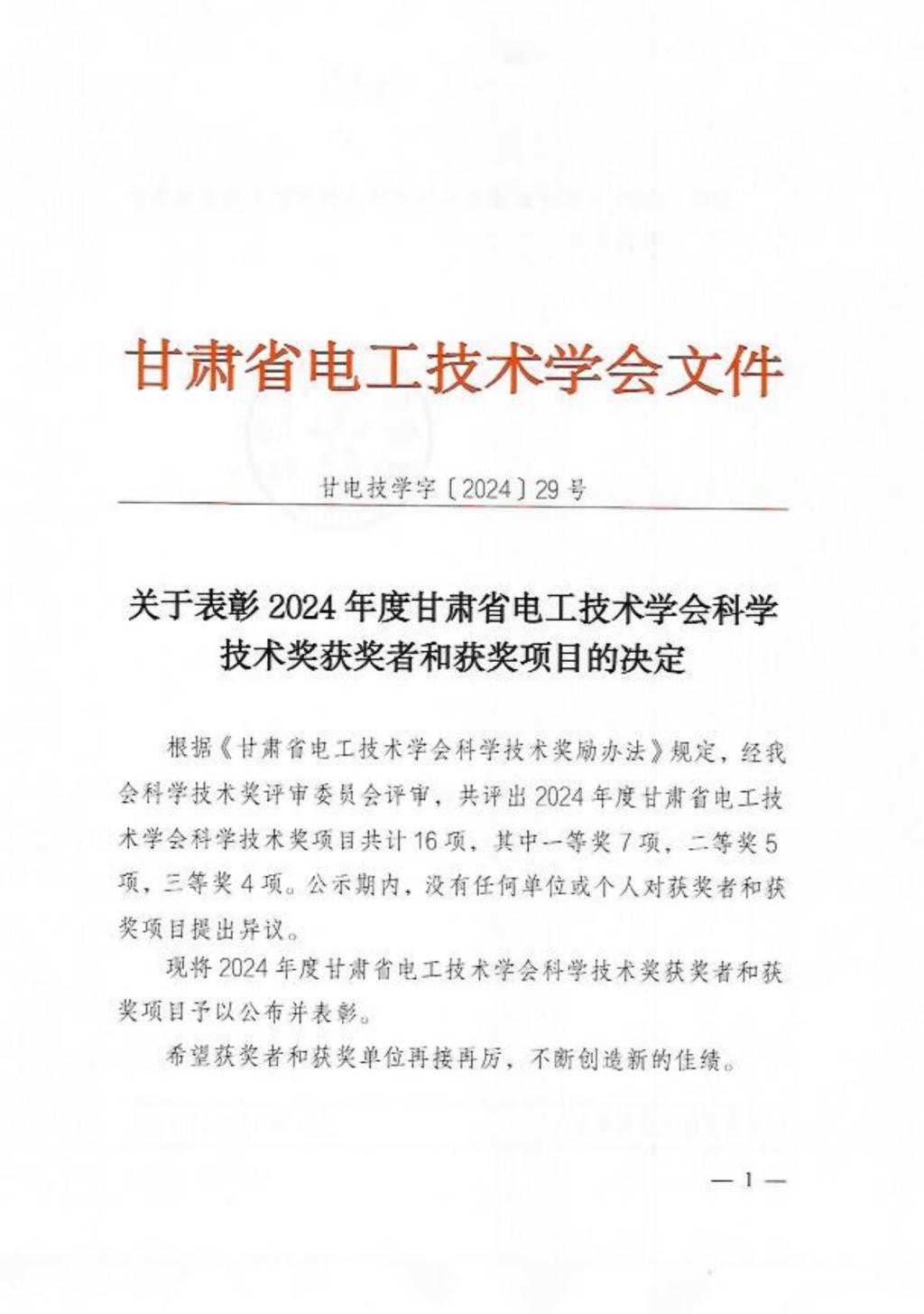声誉时刻 | 尊龙时凯有限所属子企业天水合金6个项目斩获甘肃省电工手艺学会科学手艺奖-尊龙时凯
