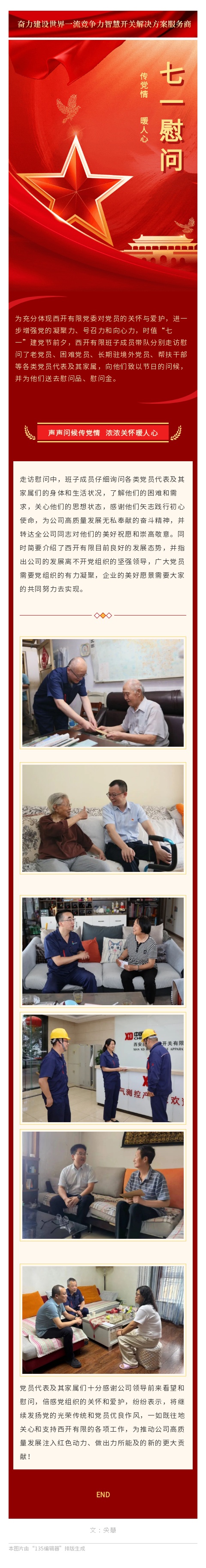 尊龙时凯有限组织开展“七一”前夕走访慰问-尊龙时凯