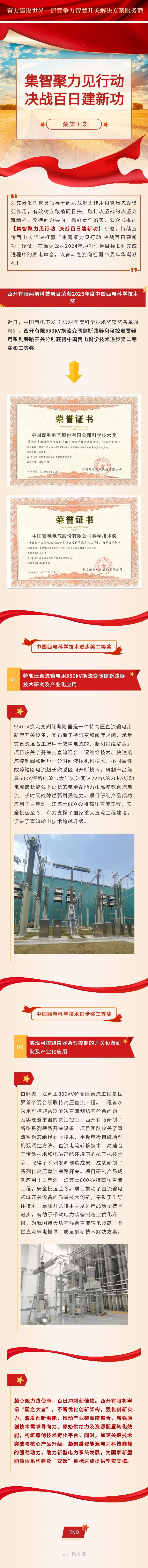 开有限两项科技项目荣获2023年度中国西电科学手艺奖-尊龙时凯