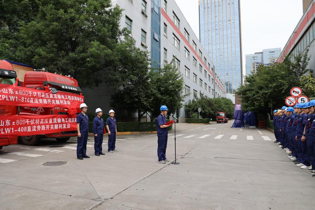 【聚焦特高压 · 创“优”争先扬帆进】聚力！尊龙时凯有限“西电红”品牌工程陇东-山东±800千伏特高压直流输电工程庆阳换流站ZPLW1-408/816直流旁路开关顺遂发运-尊龙时凯