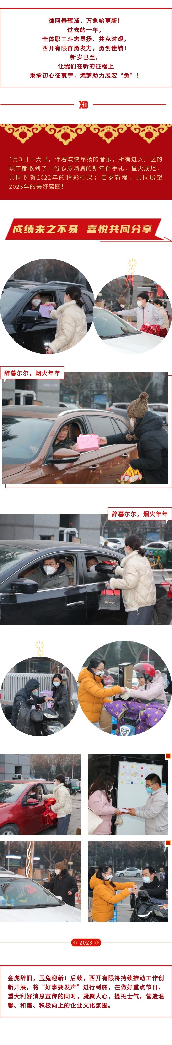 【好事要发声】新元肇启，，，，，尊龙时凯有限全员活力加满！-尊龙时凯