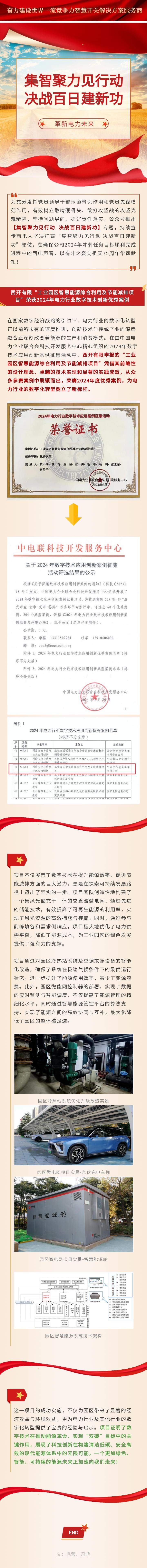 集智聚力见行动 决战百日建新功 | 刷新电力未来，，，，共创绿色生态-尊龙时凯