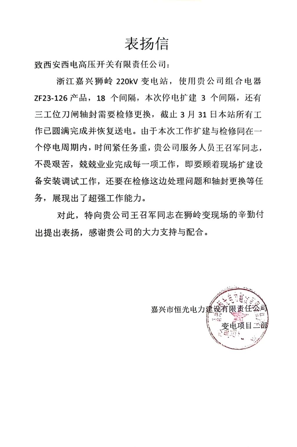 用户肯定 | 一专多能展作为  专心耕作保供电-尊龙时凯