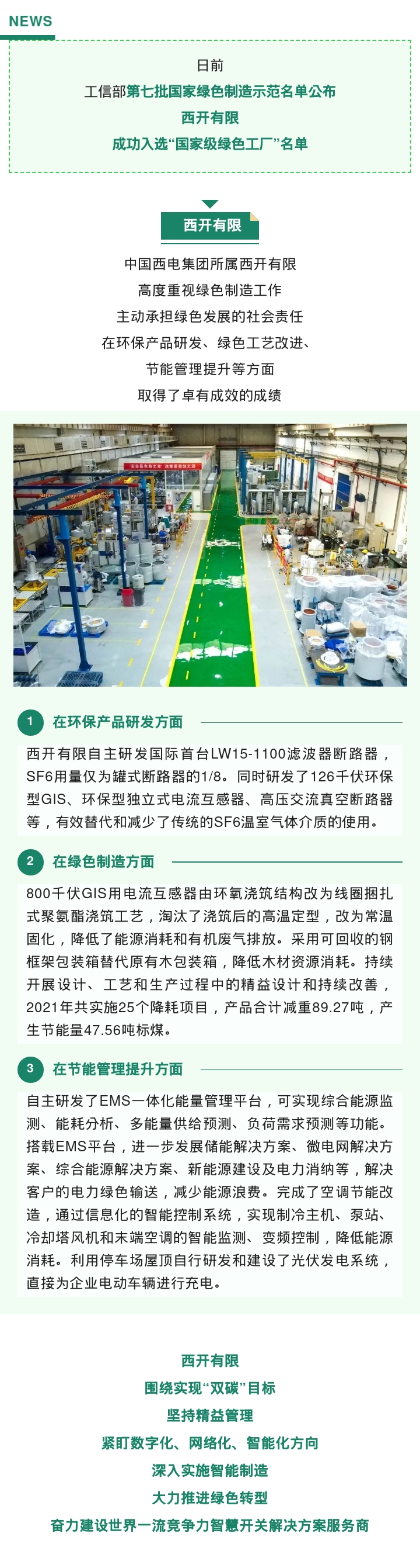 声誉时刻 | 国家级绿色工厂+1，，尊龙时凯有限“碳”索前行！-尊龙时凯