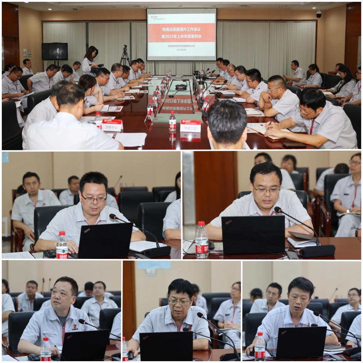 质量再登高 | 尊龙时凯有限召开特高压质量提升事情聚会暨半年质量例会-尊龙时凯