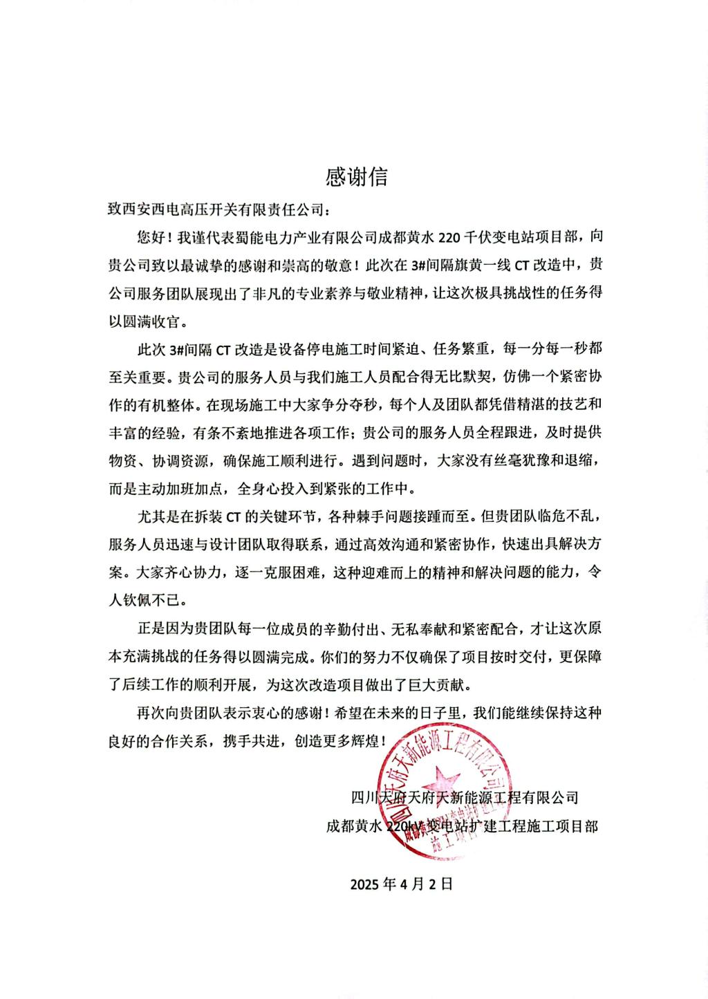 用户肯定 | 川蜀大地奏响技改攻坚凯歌-尊龙时凯