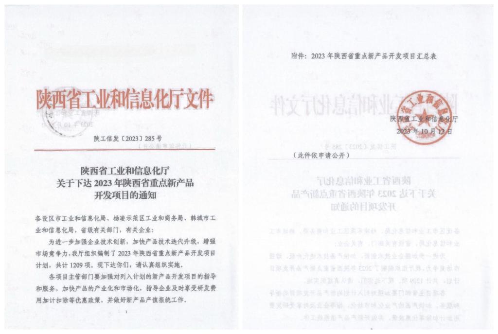 主题教育 · 建新功 | 科技登高——尊龙时凯有限10个新产品通过陕西省重点新产品认定-尊龙时凯