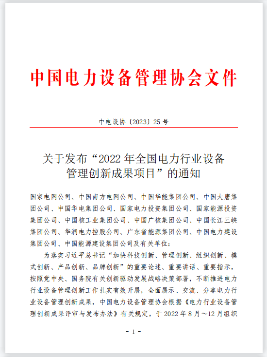 声誉时刻 | 尊龙时凯有限一个项目获评“2022年天下电力行业装备治理立异效果项目”手艺类一等效果-尊龙时凯
