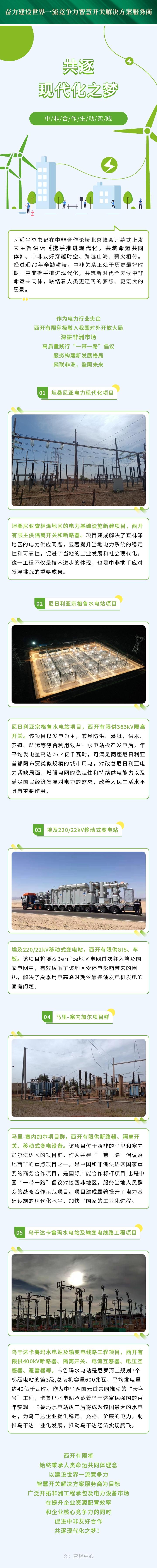 共逐现代化之梦 | 中非相助生动实践！-尊龙时凯