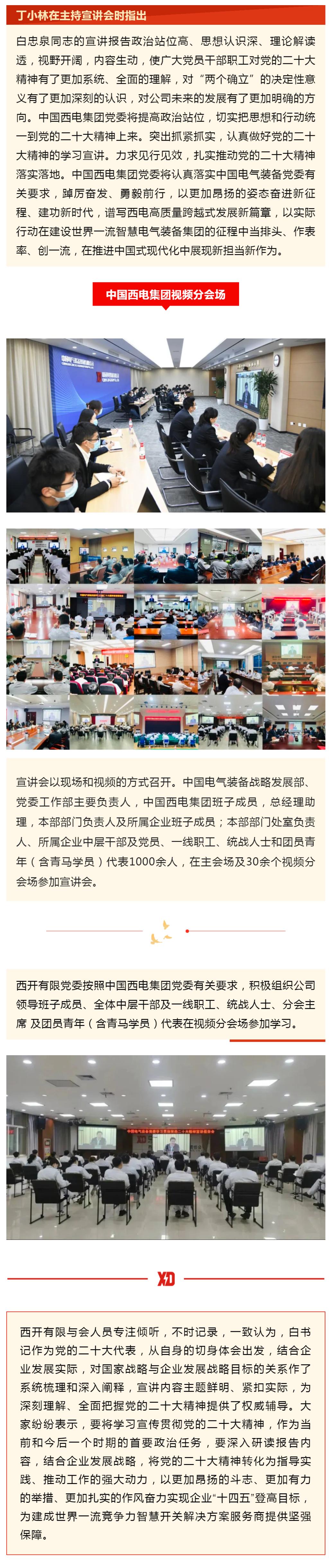 尊龙时凯有限党委组织加入中国电气装备党委宣讲报告会-尊龙时凯