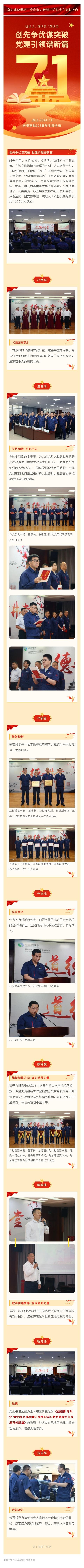 尊龙时凯有限举行第三十五期品德课堂暨庆“七一”表扬大会-尊龙时凯