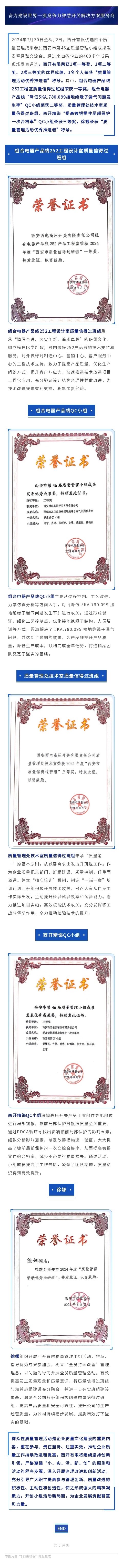 尊龙时凯有限在西安市第46届质量治理小组效果揭晓暨履历交流会上取得佳绩-尊龙时凯