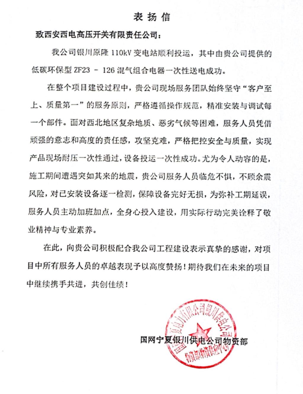 用户肯定 | “智” 造发力，，，，，“电”亮西北首秀-尊龙时凯