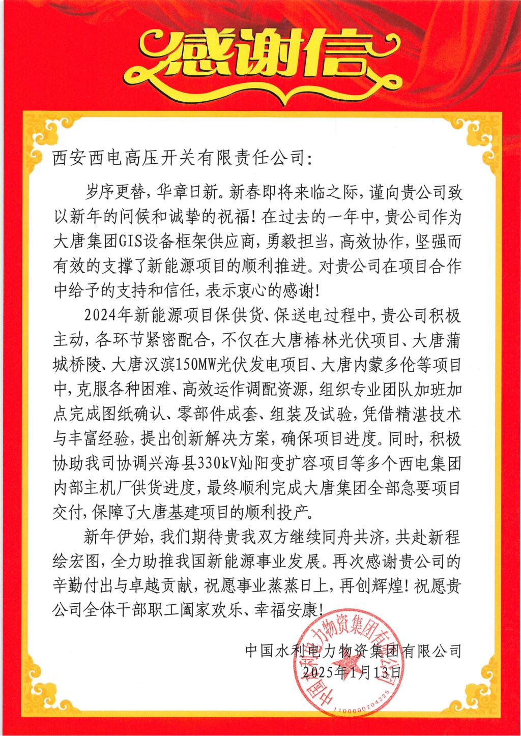 用户肯定 | 双向奔赴！这份谢谢信我们零距离签收～-尊龙时凯