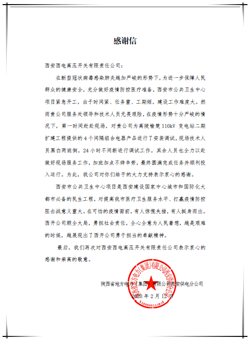 众志成城 共克时艰 ——尊龙时凯有限圆满完成“西安小汤山”供电包管工程建设-尊龙时凯