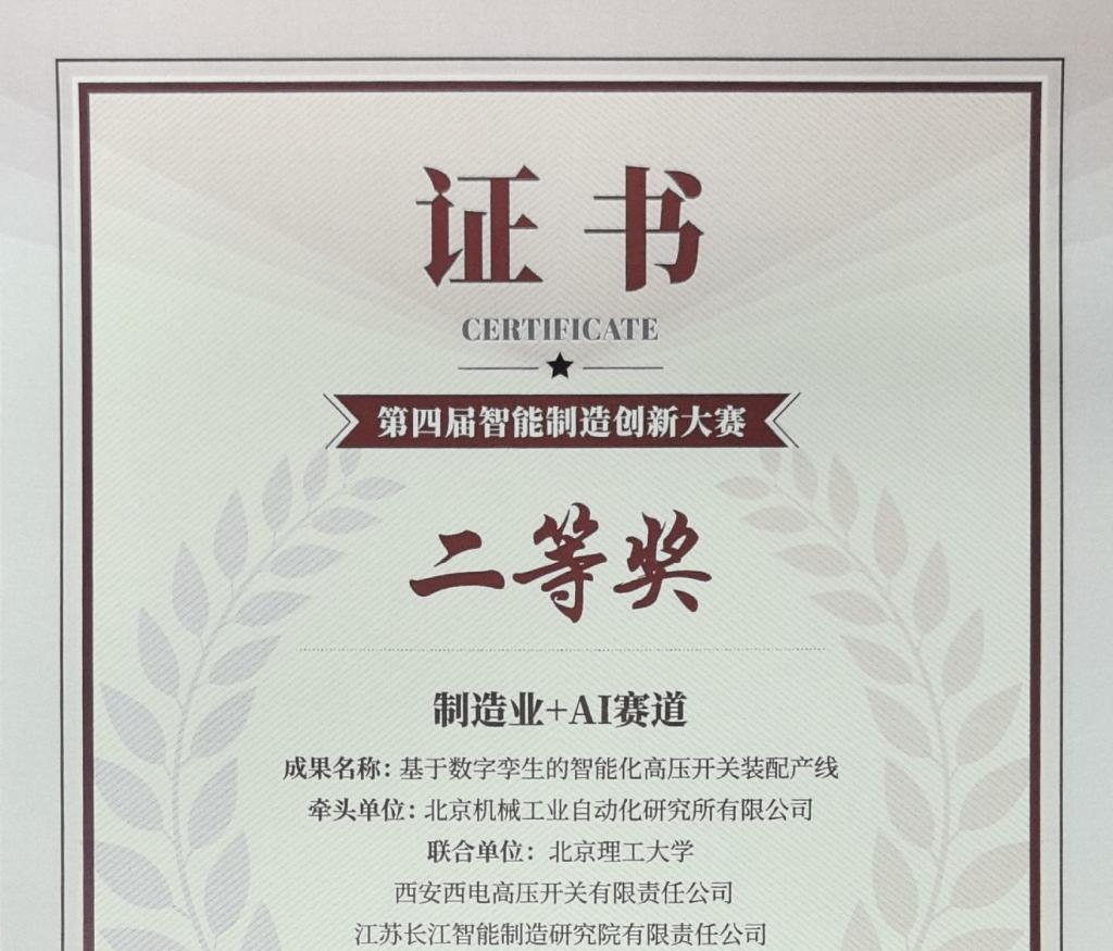 声誉时刻 | 尊龙时凯有限斩获智能制造立异大赛二等奖-尊龙时凯