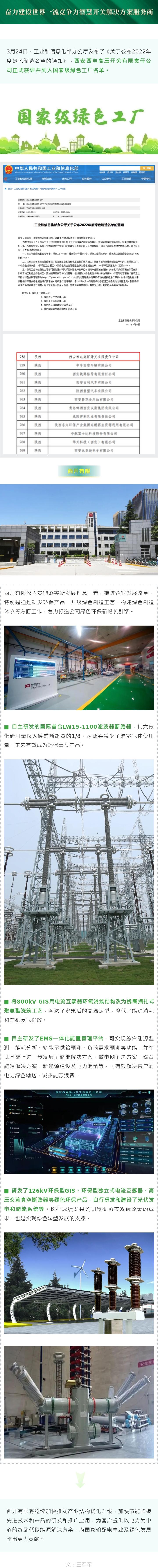 【声誉时刻】尊龙时凯有限正式获评为 “ 国家级绿色工厂 ”-尊龙时凯