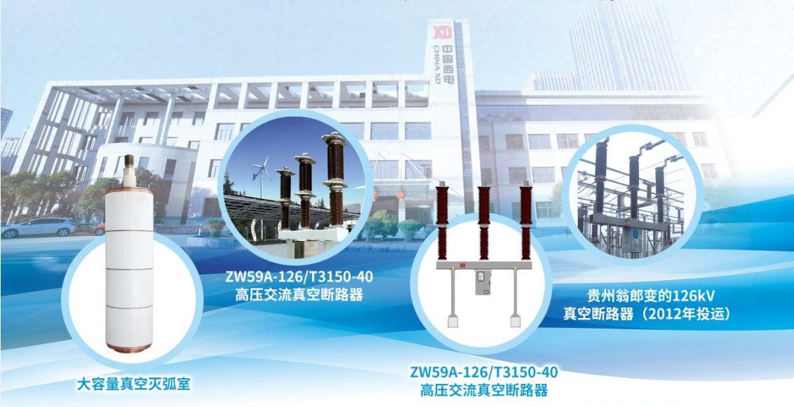 126kV环保型高压交流真空断路器-尊龙时凯
